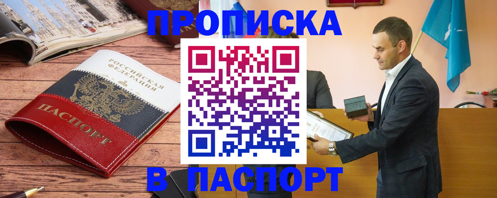 прописка в квартире в Холмске