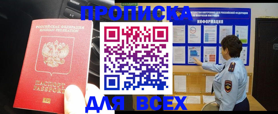 прописка для школы в Холмске