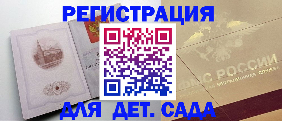 регистрация для дет. сада в Холмске