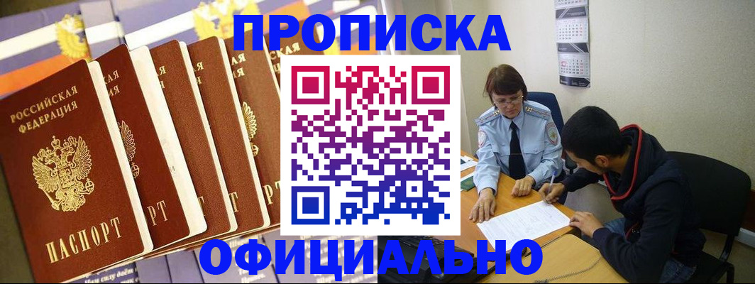 прописка 2025 в Холмске